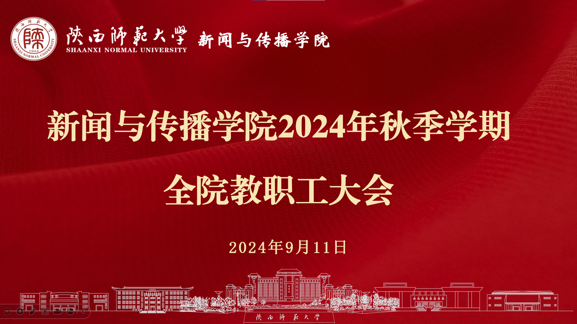 公司召开秋季学期全院教职工大会暨工会委员会换届选举会议